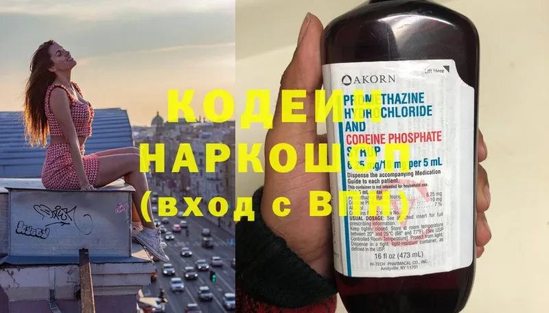 OMG как зайти  Губкинский  Codein напиток Lean (лин) 